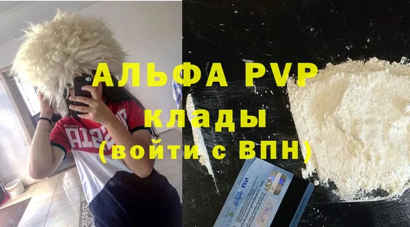 Alfa_PVP Соль  Лангепас 