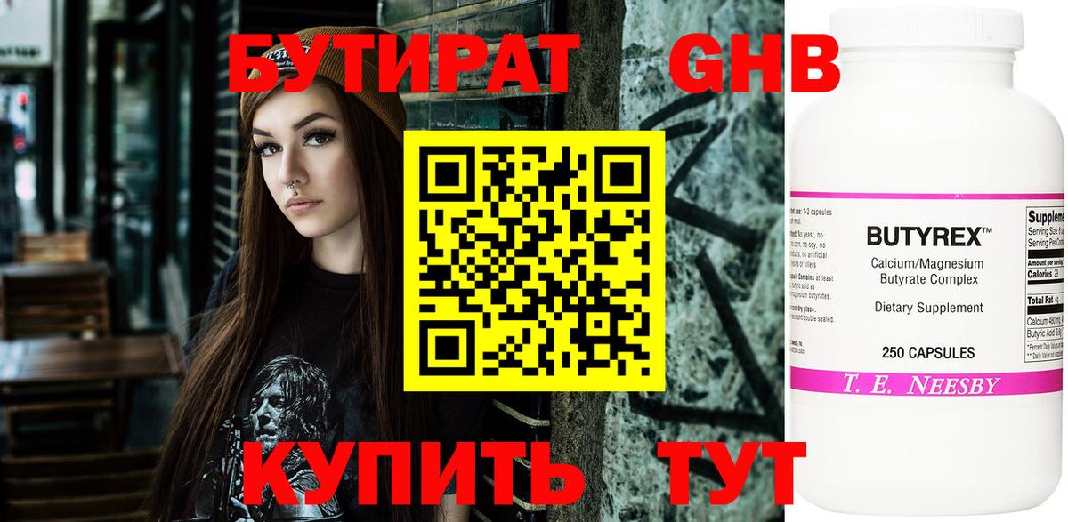 Бутират бутандиол  Бутират  Лангепас  Вход с VPN 