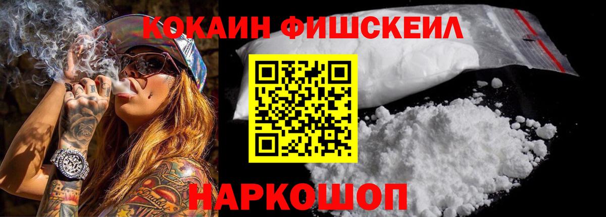 КОКАИН  Кокаин Эквадор  Вход с VPN  Лангепас  Cocaine Fish Scale 