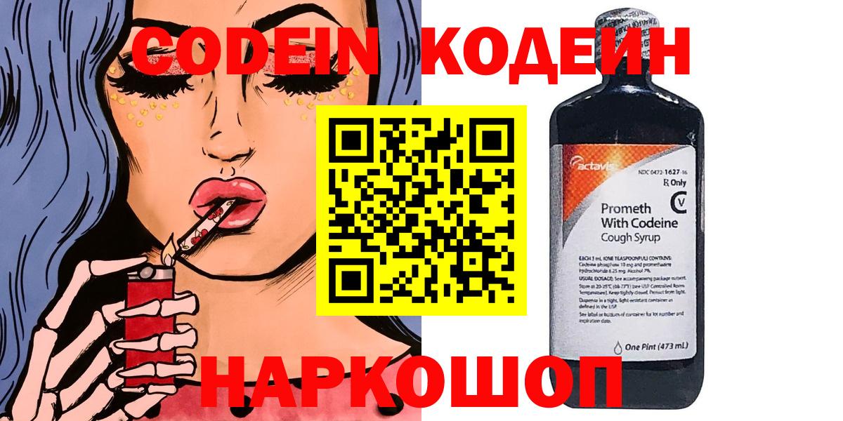 Лангепас  Codein напиток Lean (лин)  Кодеиновый сироп Lean напиток Lean (лин)  Вход с VPN 