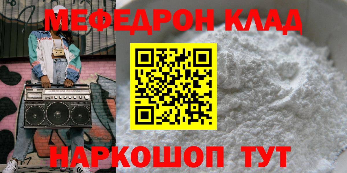 Меф  Лангепас