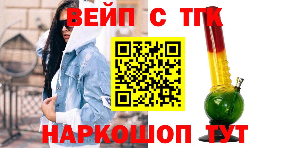 ТГК вейп с тгк  Дистиллят ТГК вейп  Вход с VPN  Лангепас 